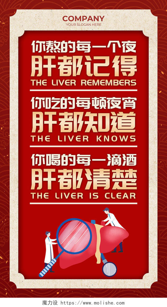红色中式边框肝肝癌预防保健创意宣传手机海报背景脂肪肝